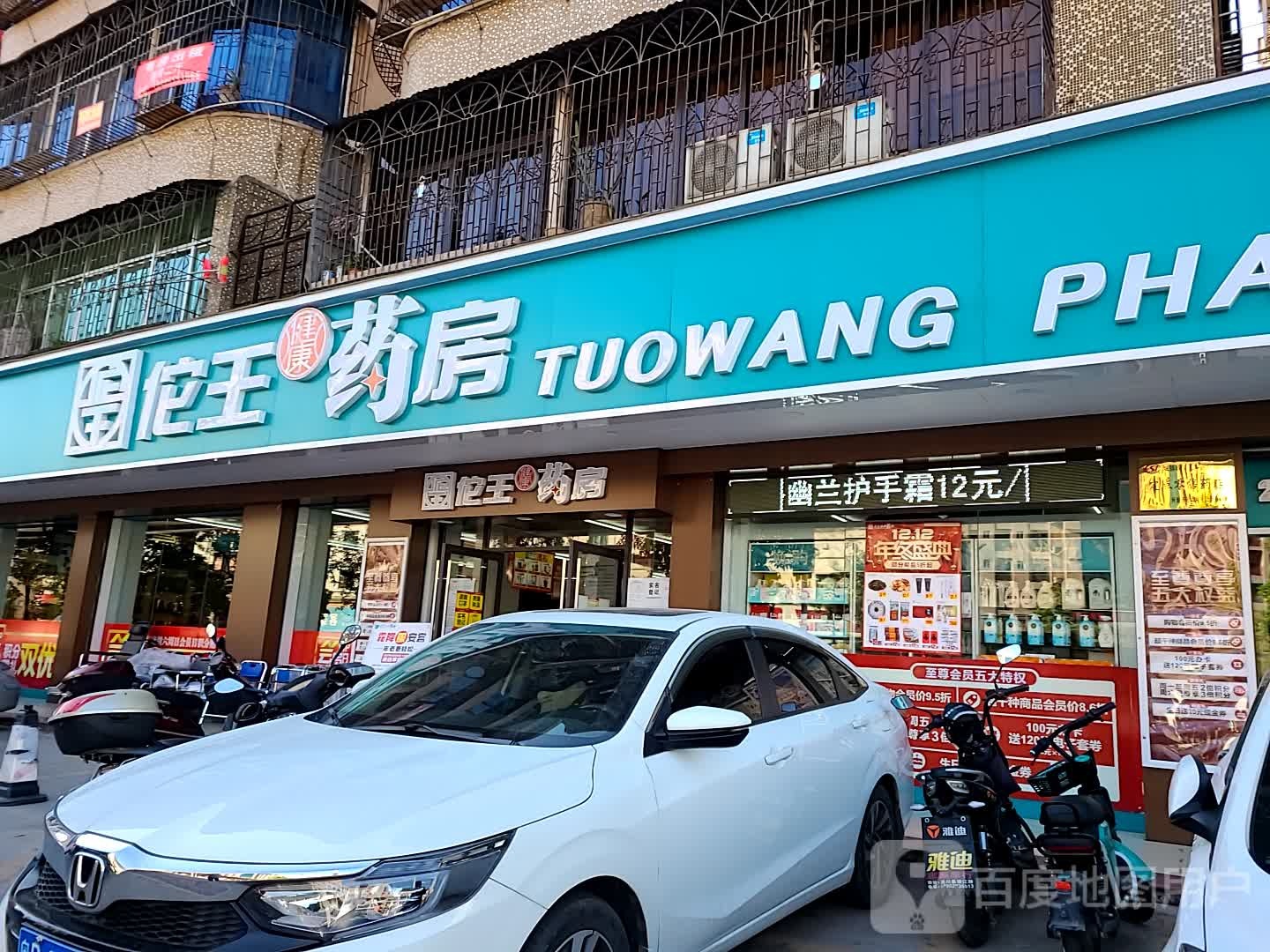 佗王健康大药(龙城店)