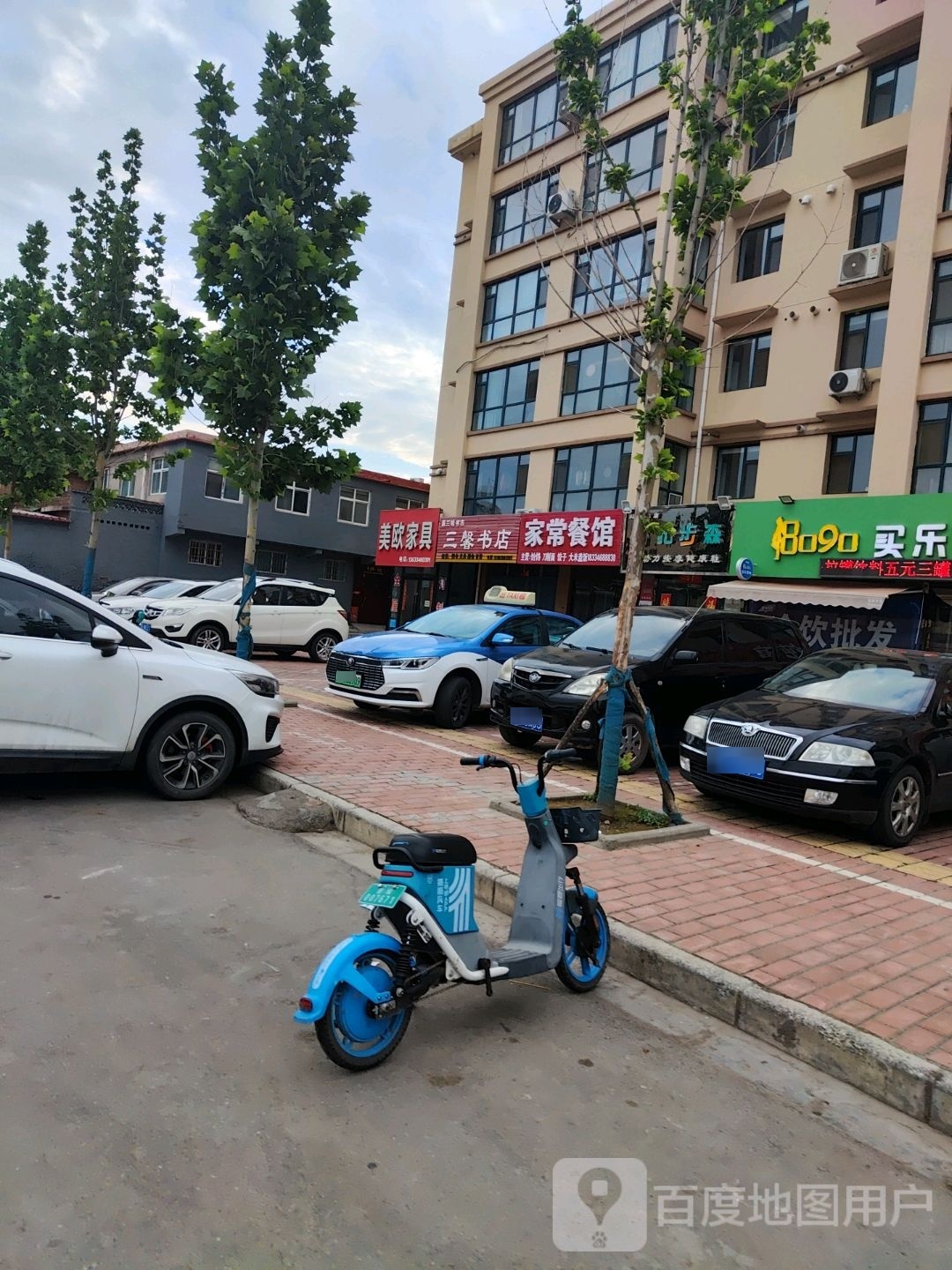 三馨书店