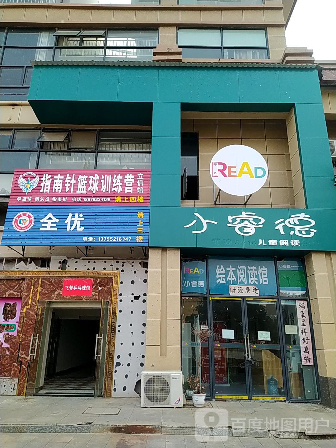 指南针篮球(立信中央广场店)