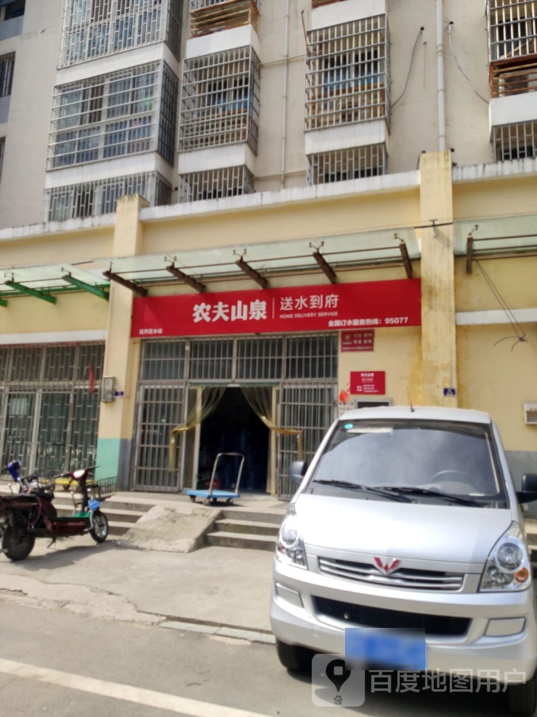 农夫山泉经开区水站(经开第三大街店)