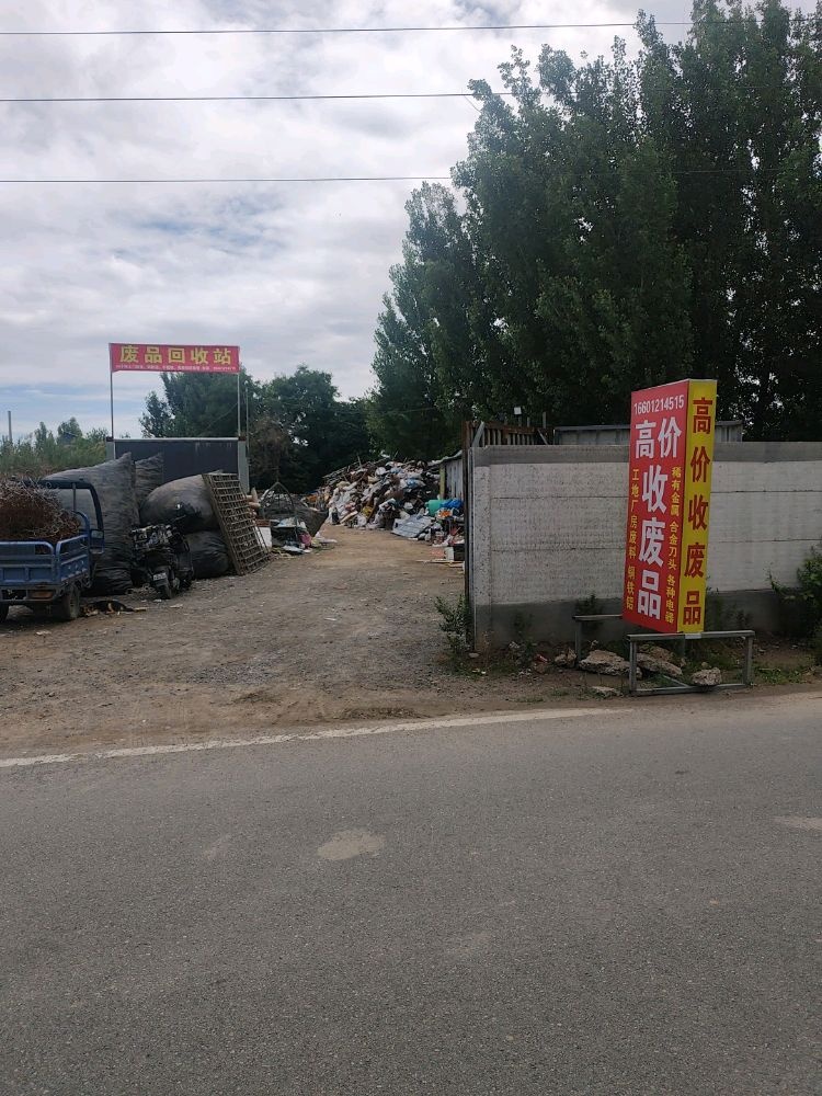 涿州鼎盛废品回收