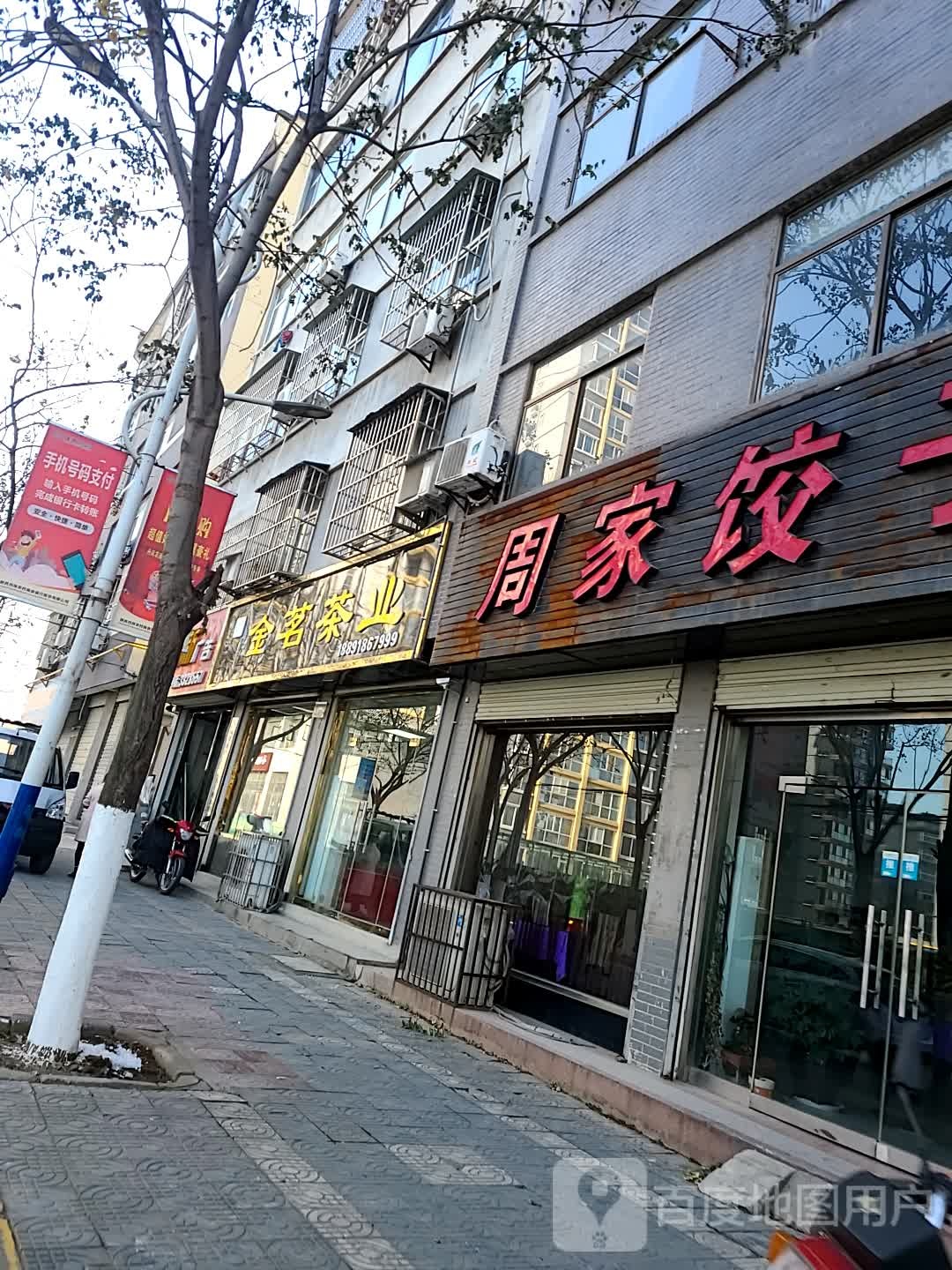 金茗茶业