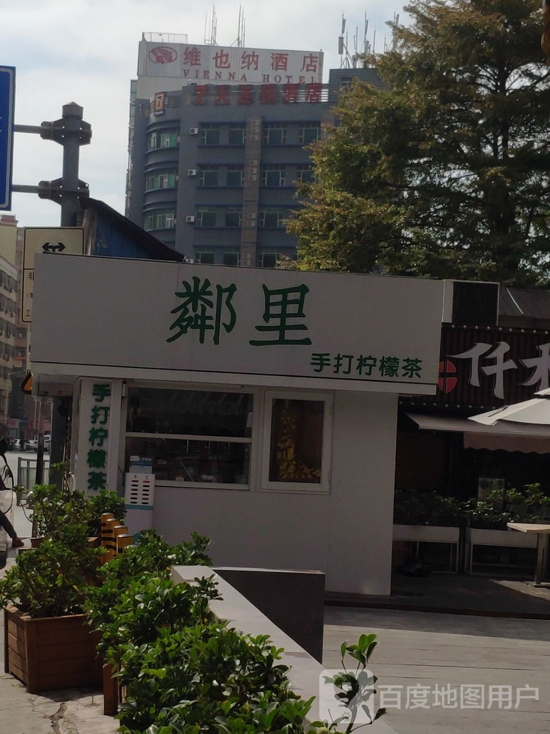 邻里奶茶店(固戍地铁店)