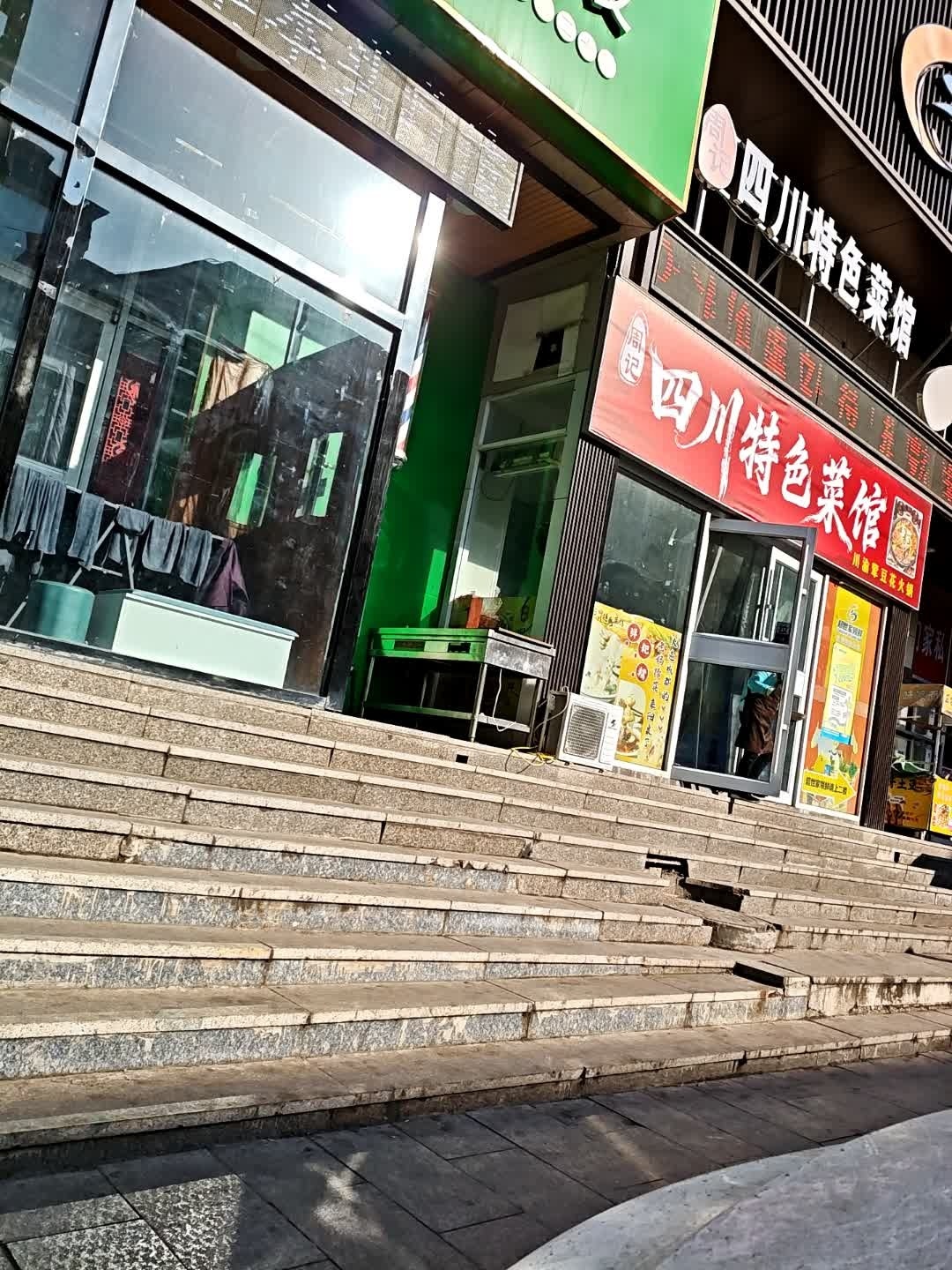 周记四川特色菜馆(新澳城店)