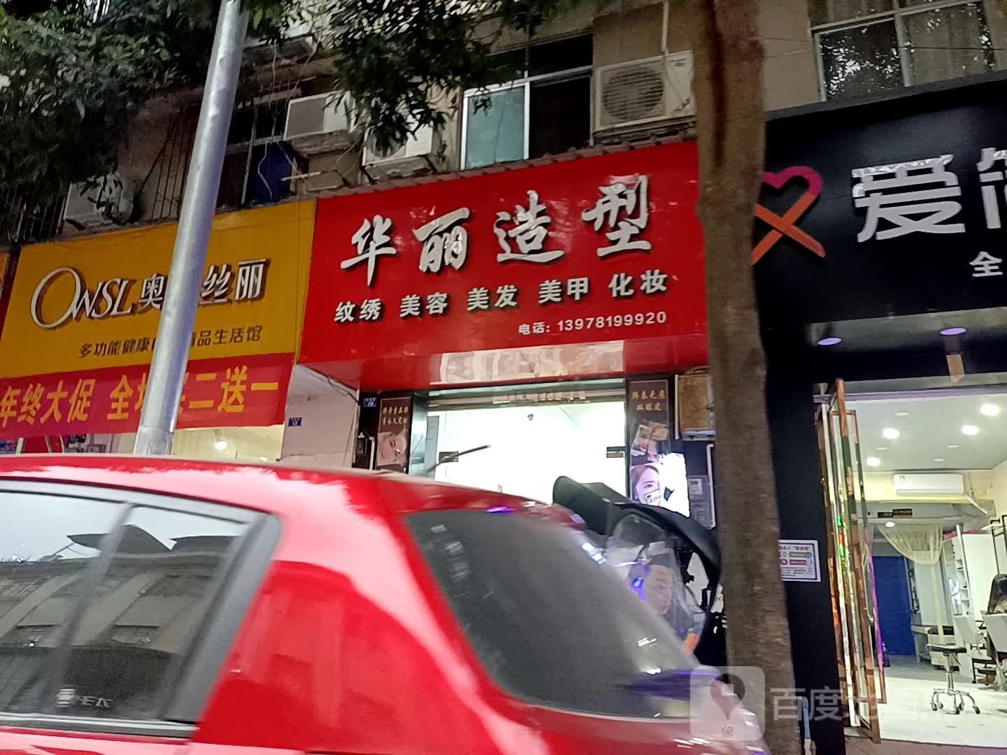 华丽造型(兴远街店)