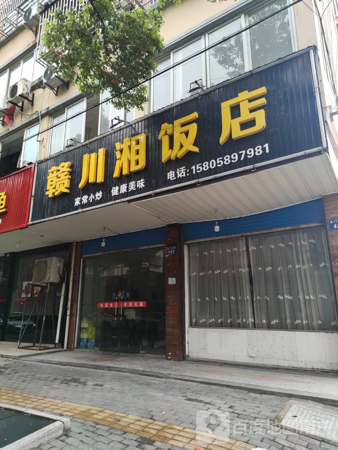 擢蚺川湘翌饭店(北门大街店)