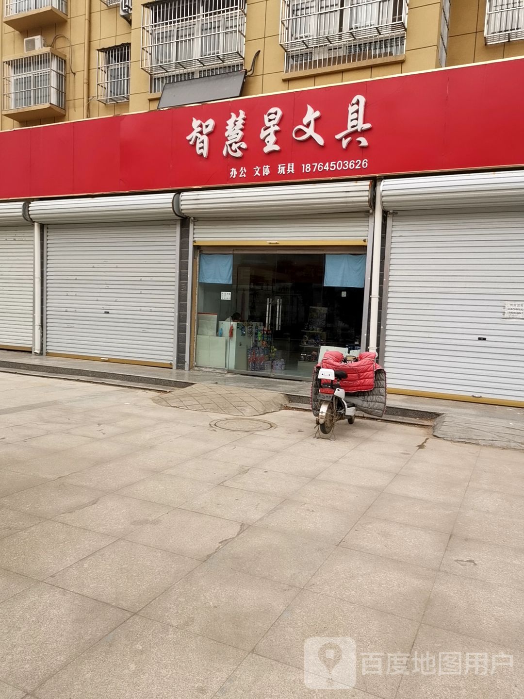 智慧星文具