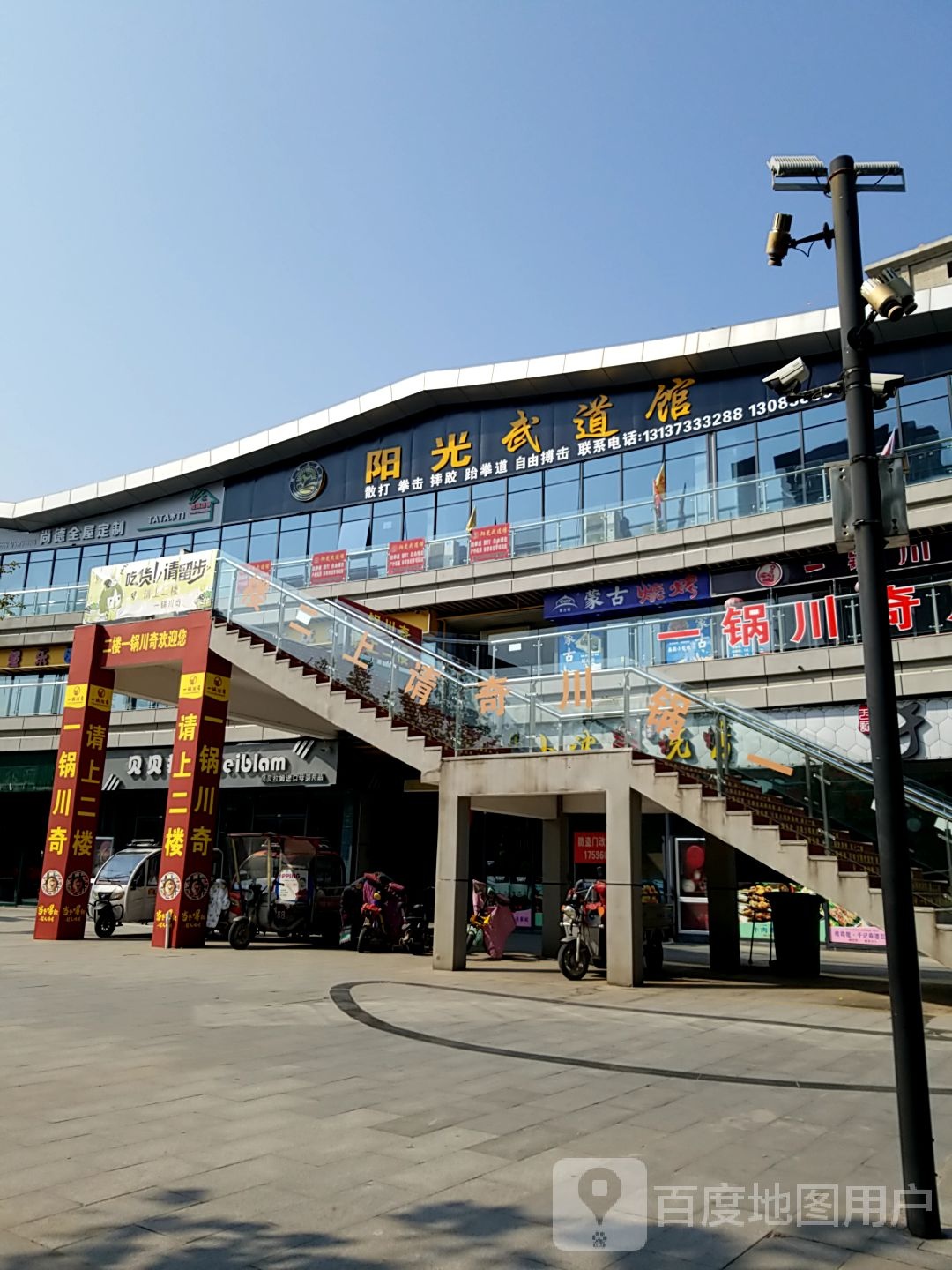 阳广武道馆