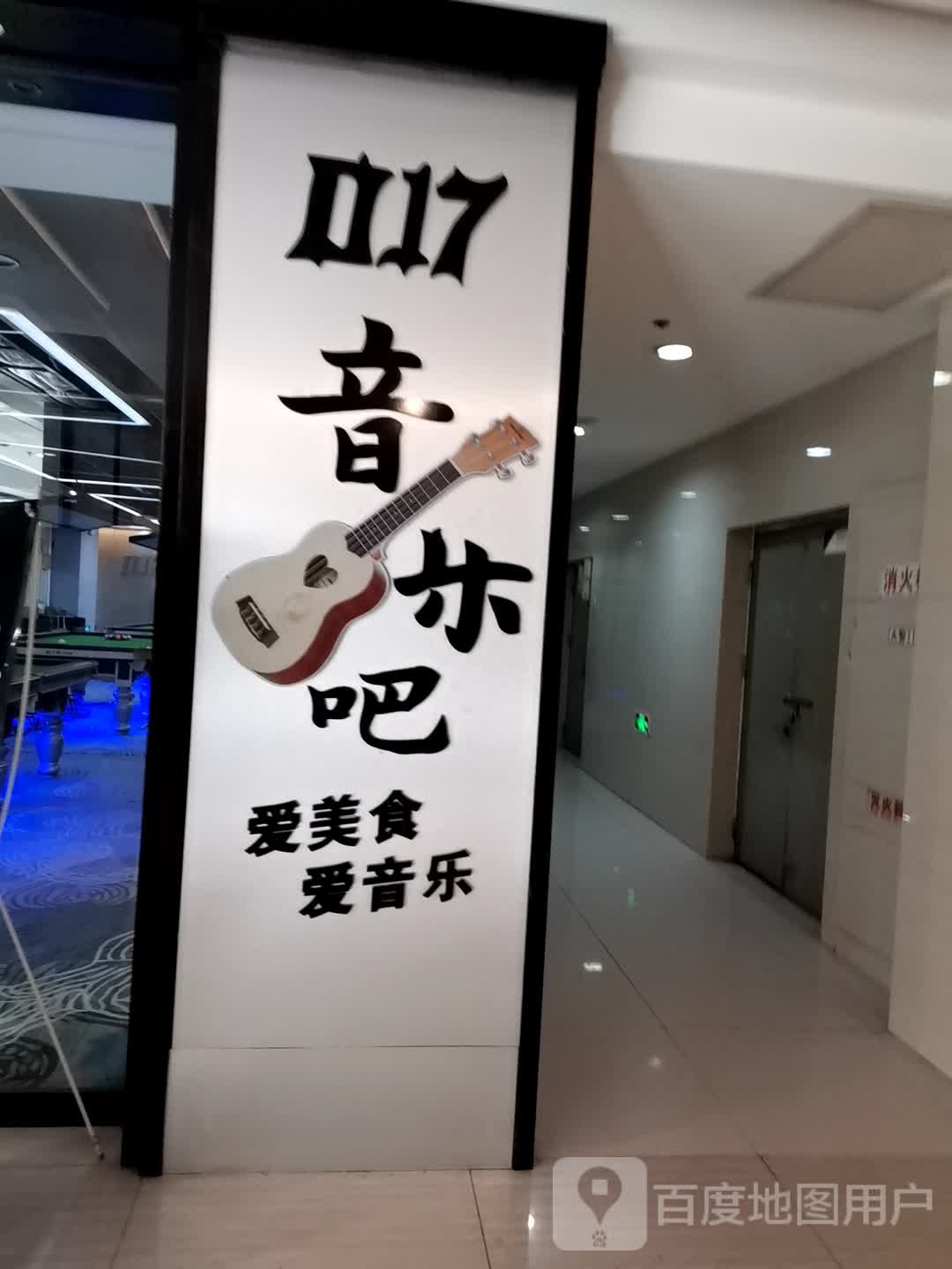 017台球俱乐部(绿地赢海店)