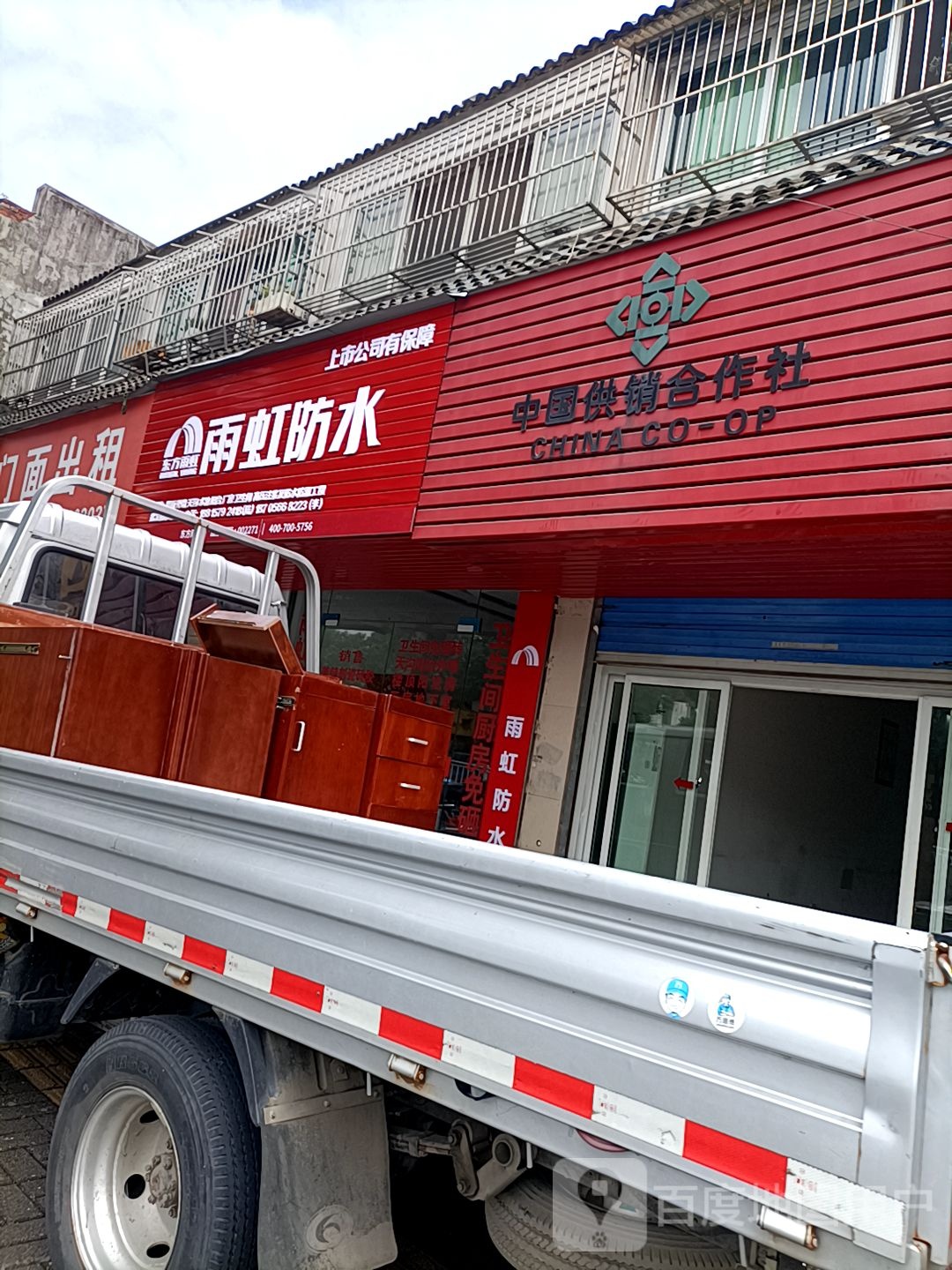 雨晴防水(翠微西路店)