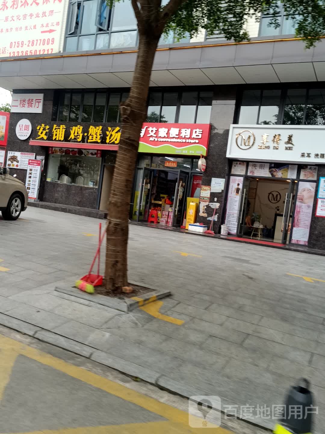 呈朗安铺鸡·蟹·汤