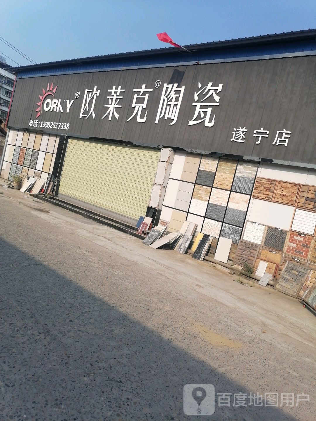 欧莱克陶瓷遂宁店