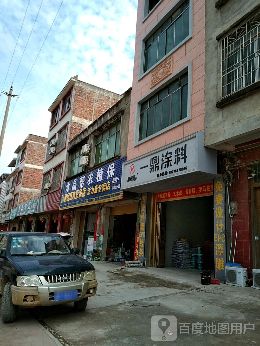 罗勇资农(水晶店)