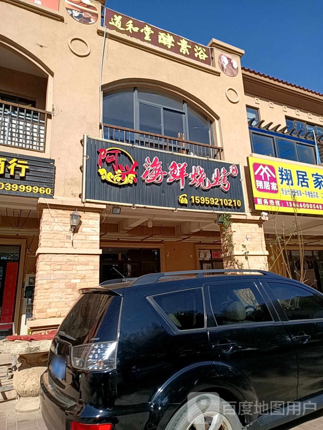阿兴烧烤