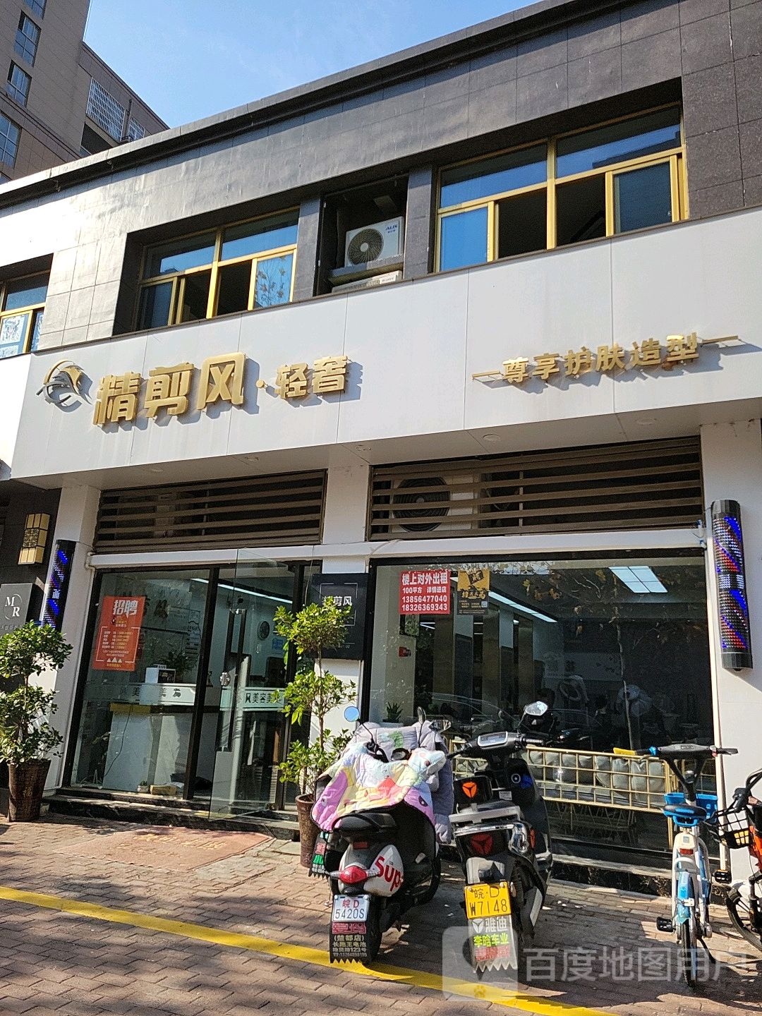 精剪风美发美容(景润店)