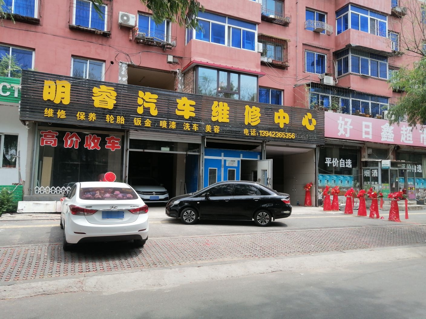 明睿汽车维修中心