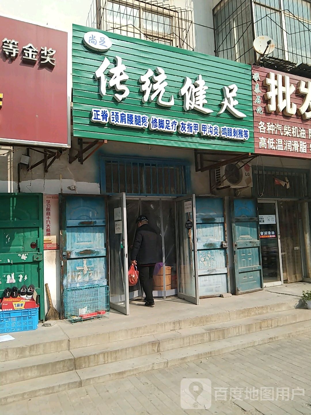 云尚足传统健足