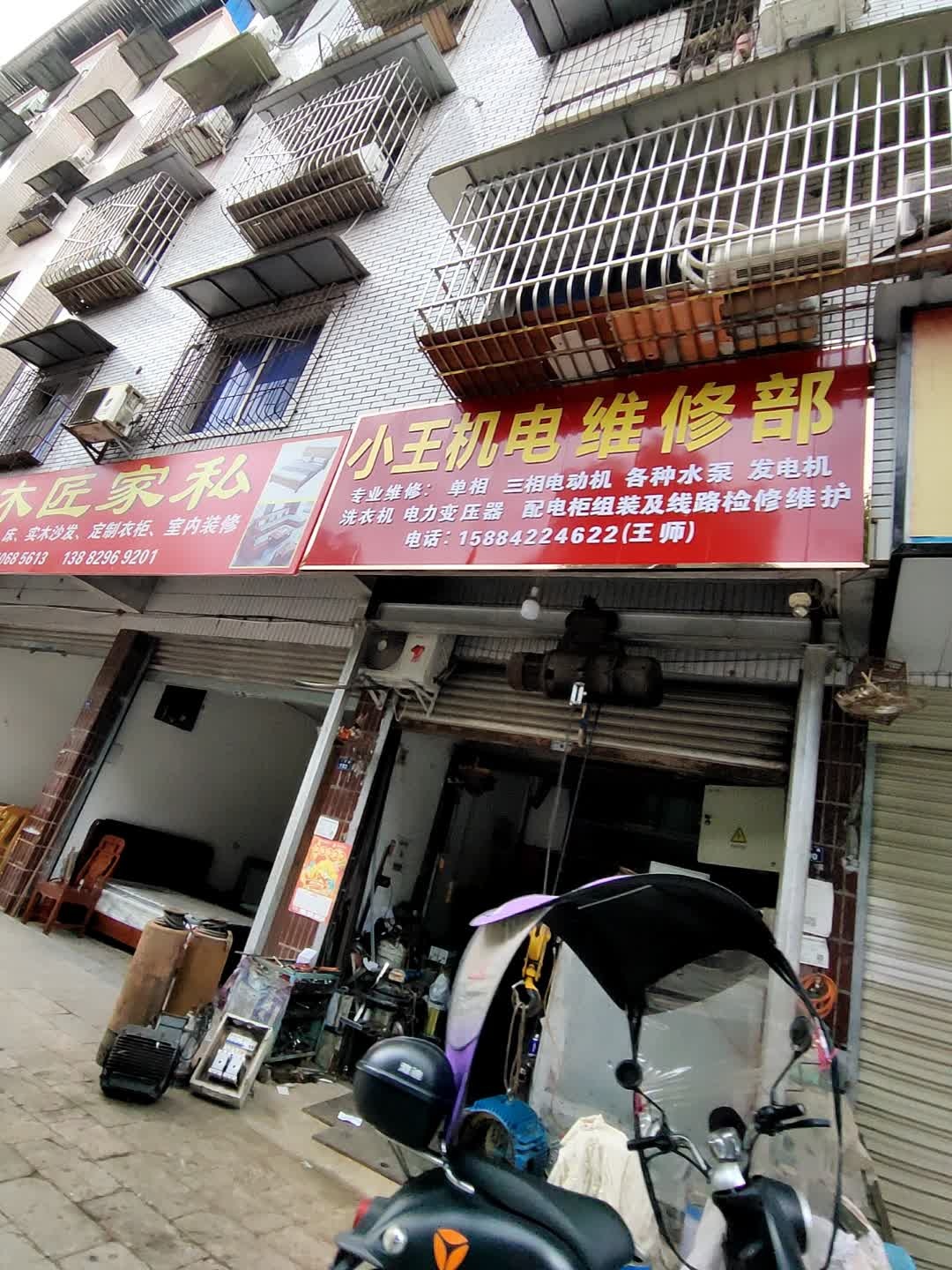 小王机电维修部(中行路店)