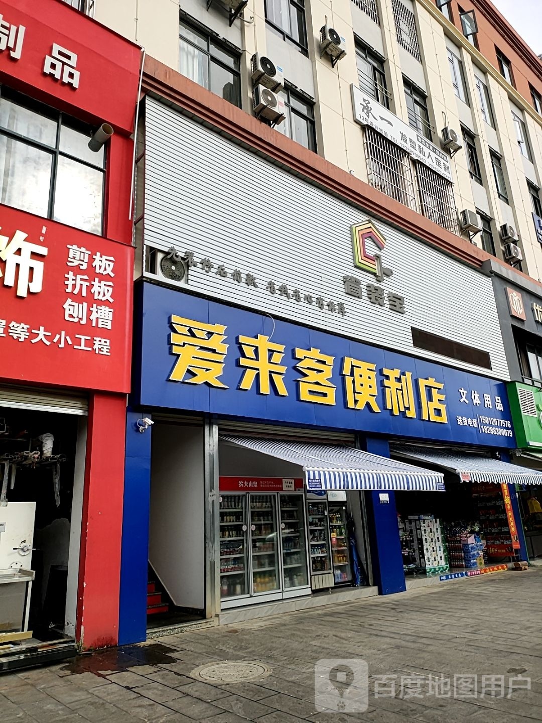 爱来客遍历店