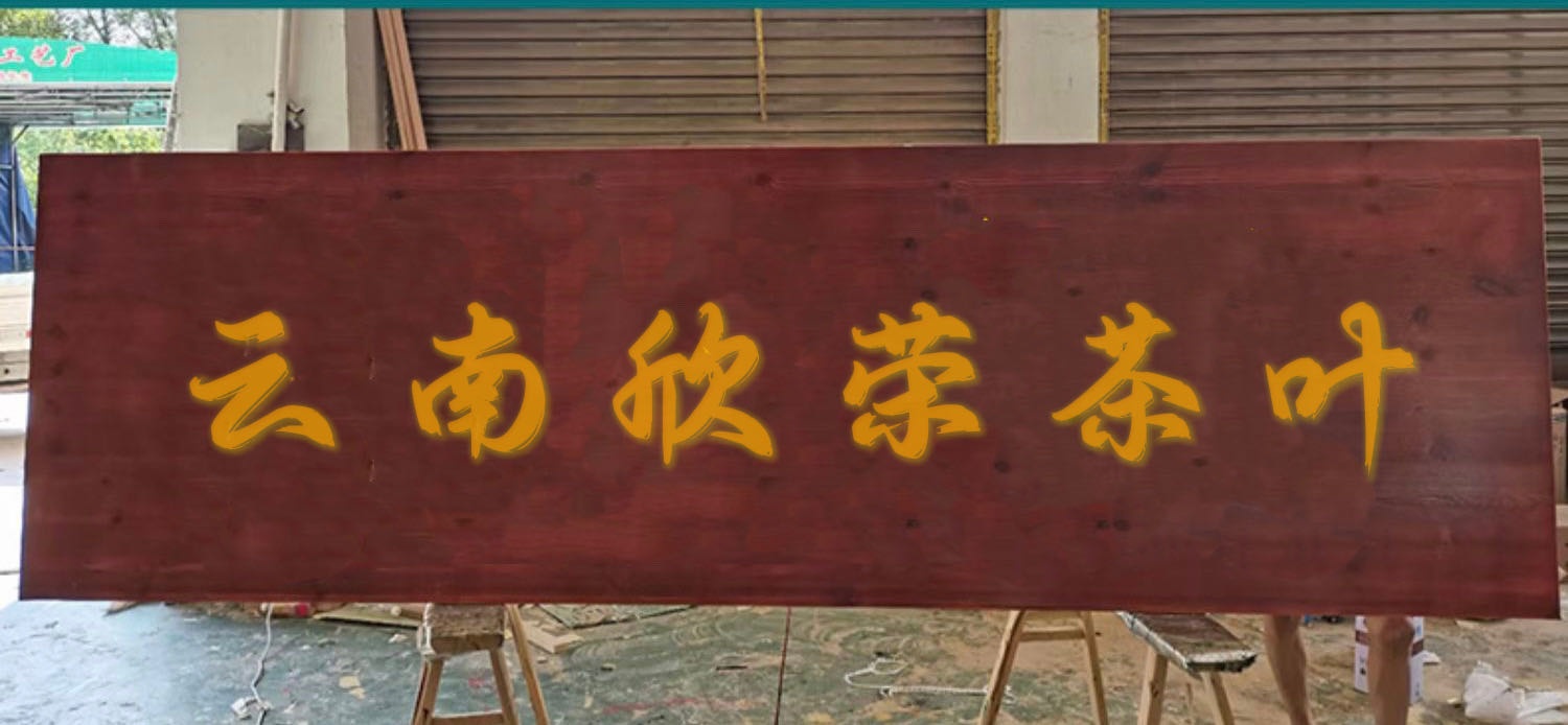 云南欣荣茶叶