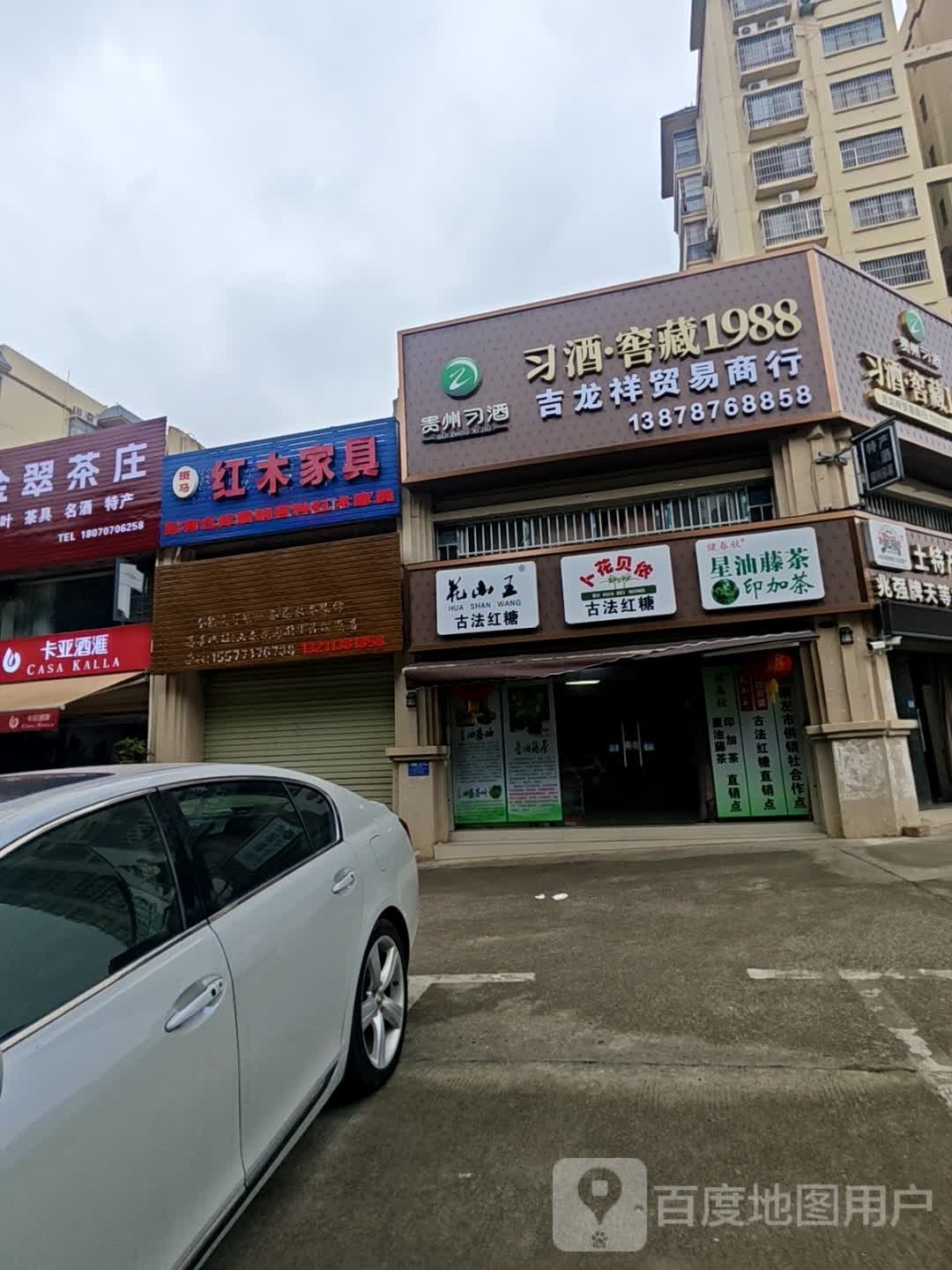 花山王古法红糖直销处