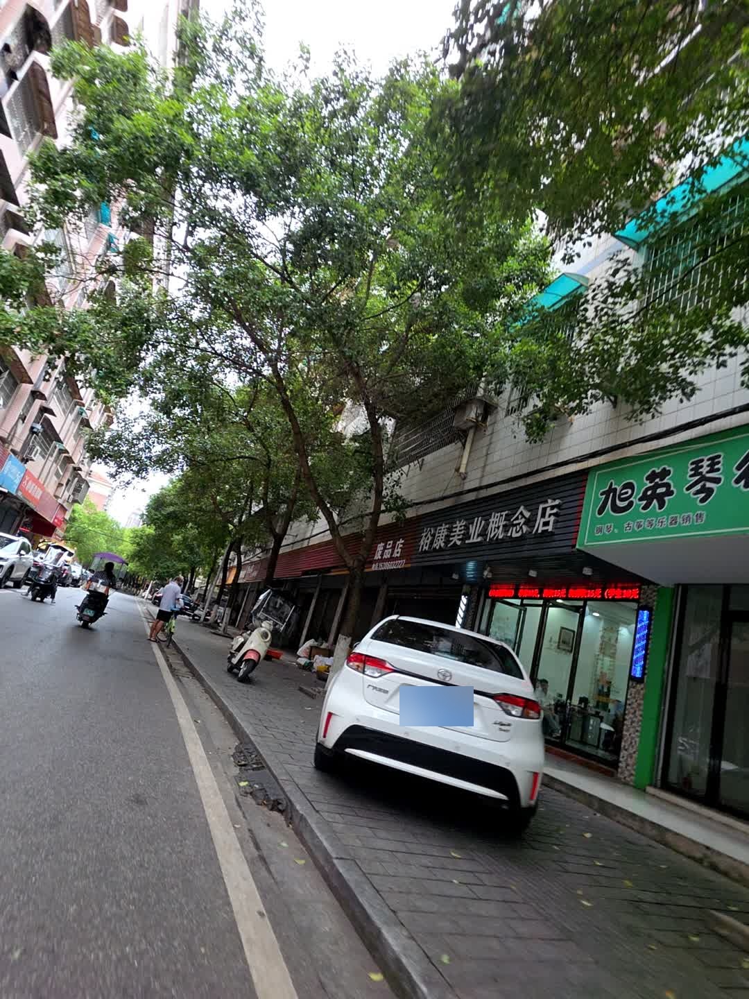 废品店