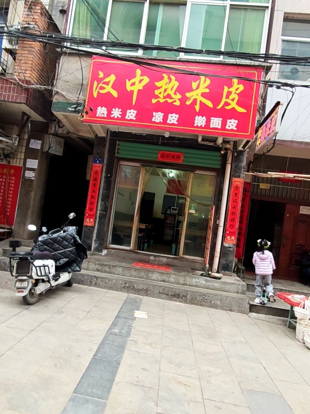 汉中热米皮(东城路店)
