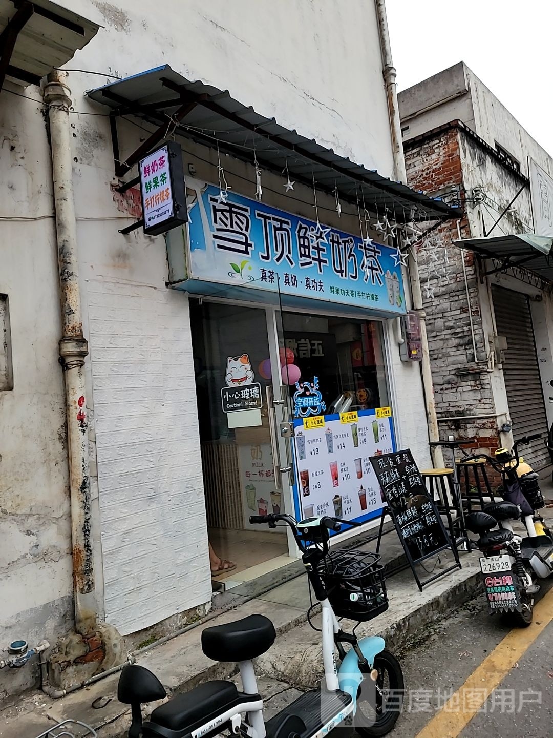 雪顶鲜奶茶