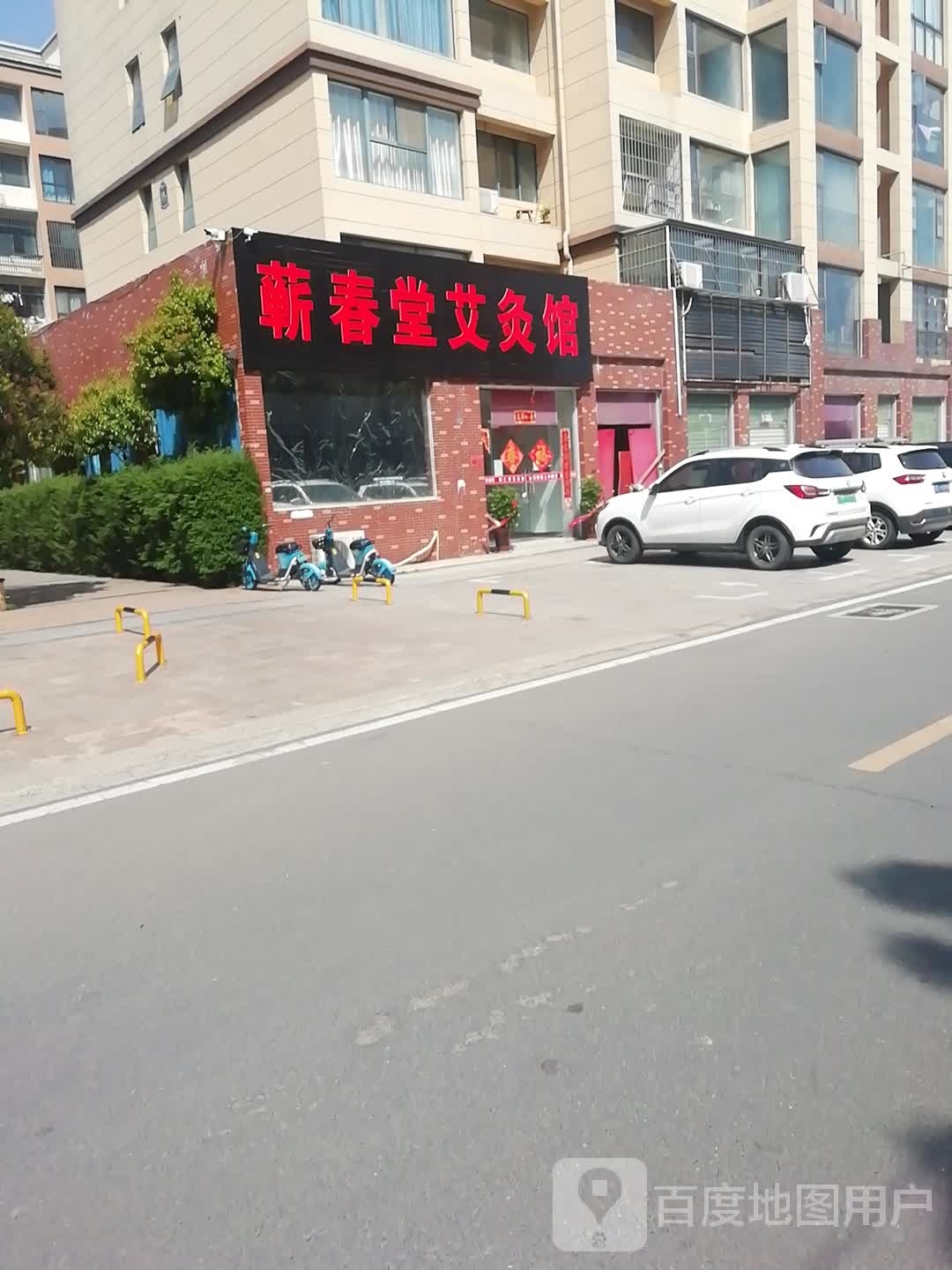 蕲春堂艾灸馆(科技路店)