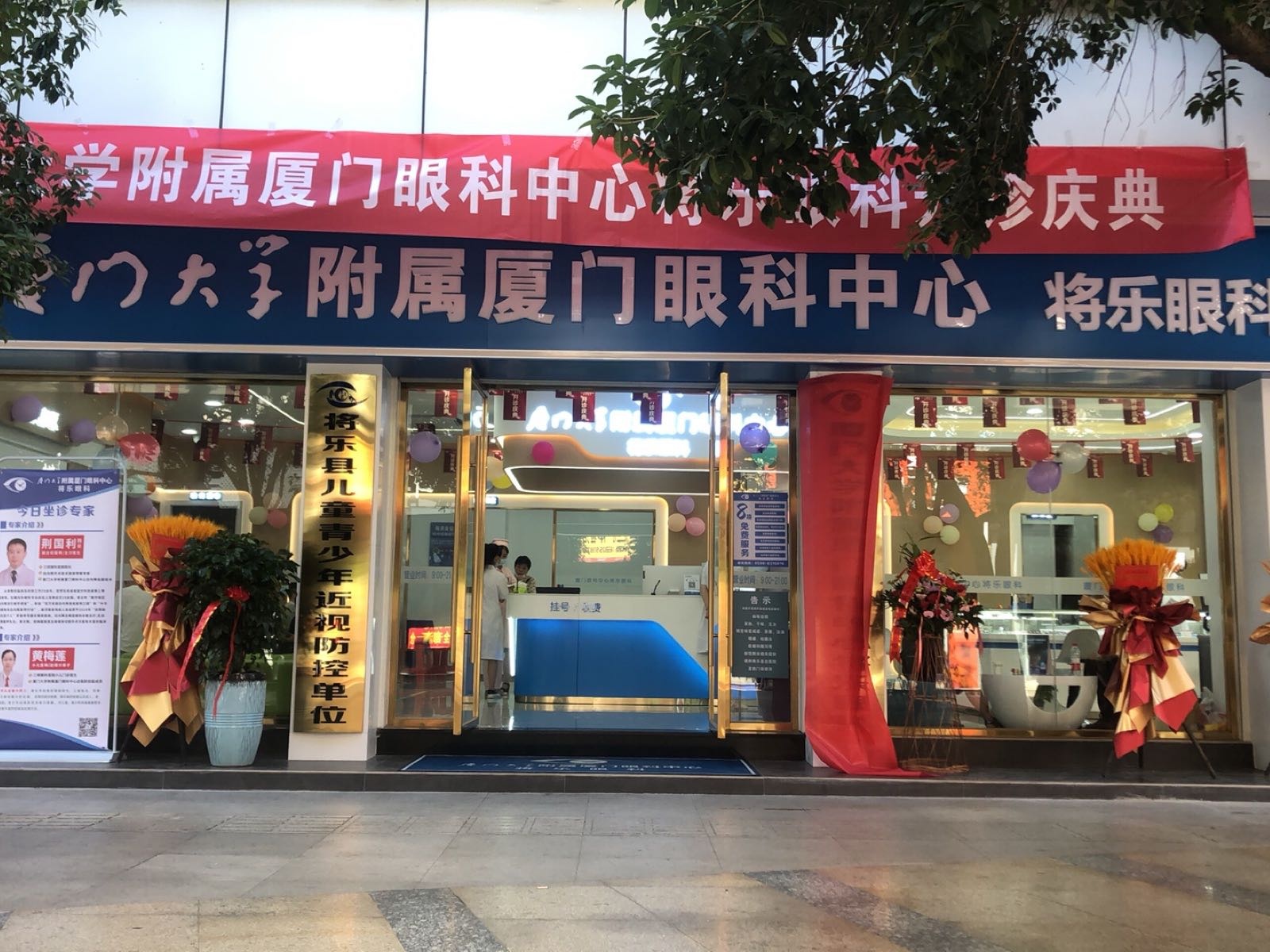 厦门眼科中心将乐眼科