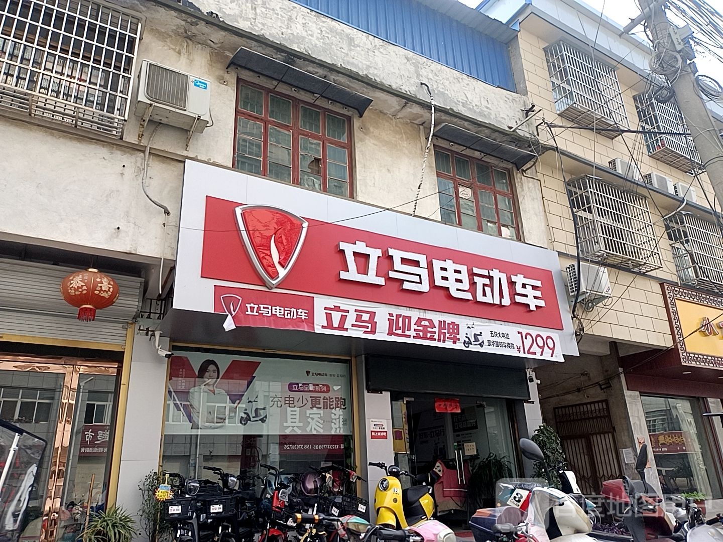 淮滨县立马电动车(北大街店)