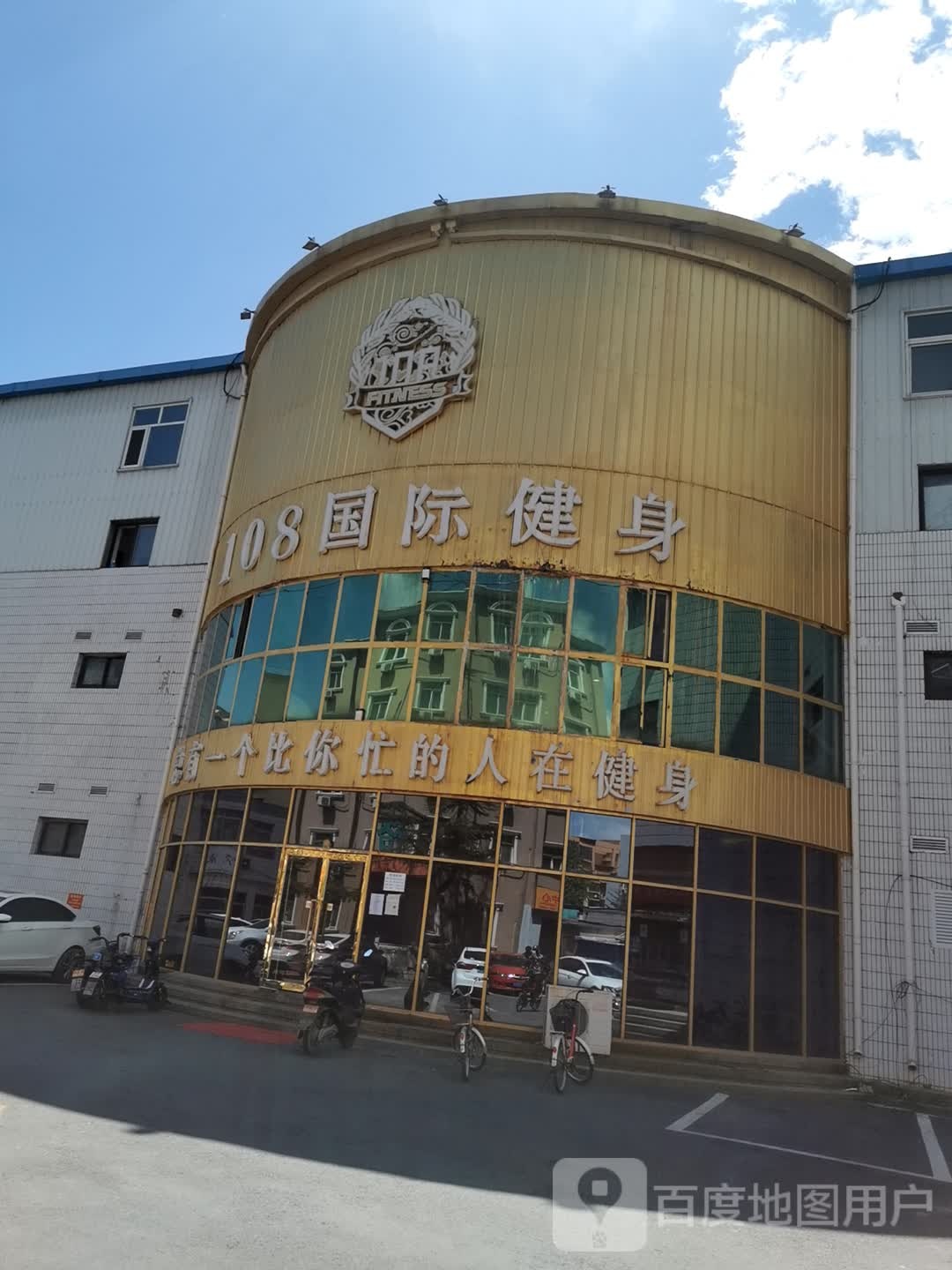 108游泳健身(燕山店)