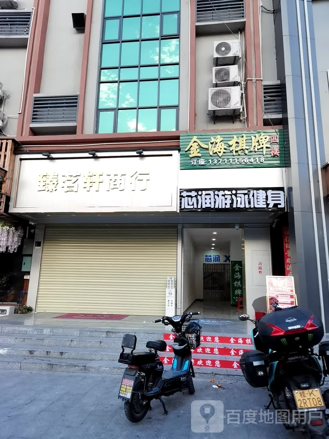 金海栱牌(黄庄店)