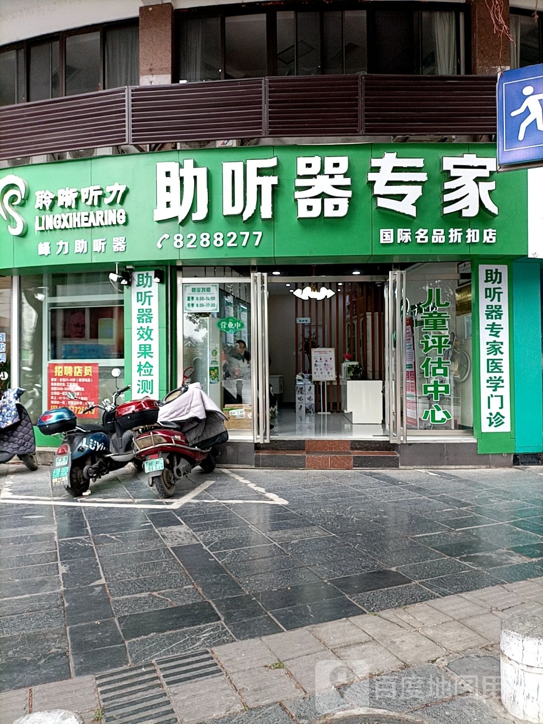 健耳听力助听器店(桂林文明路店)