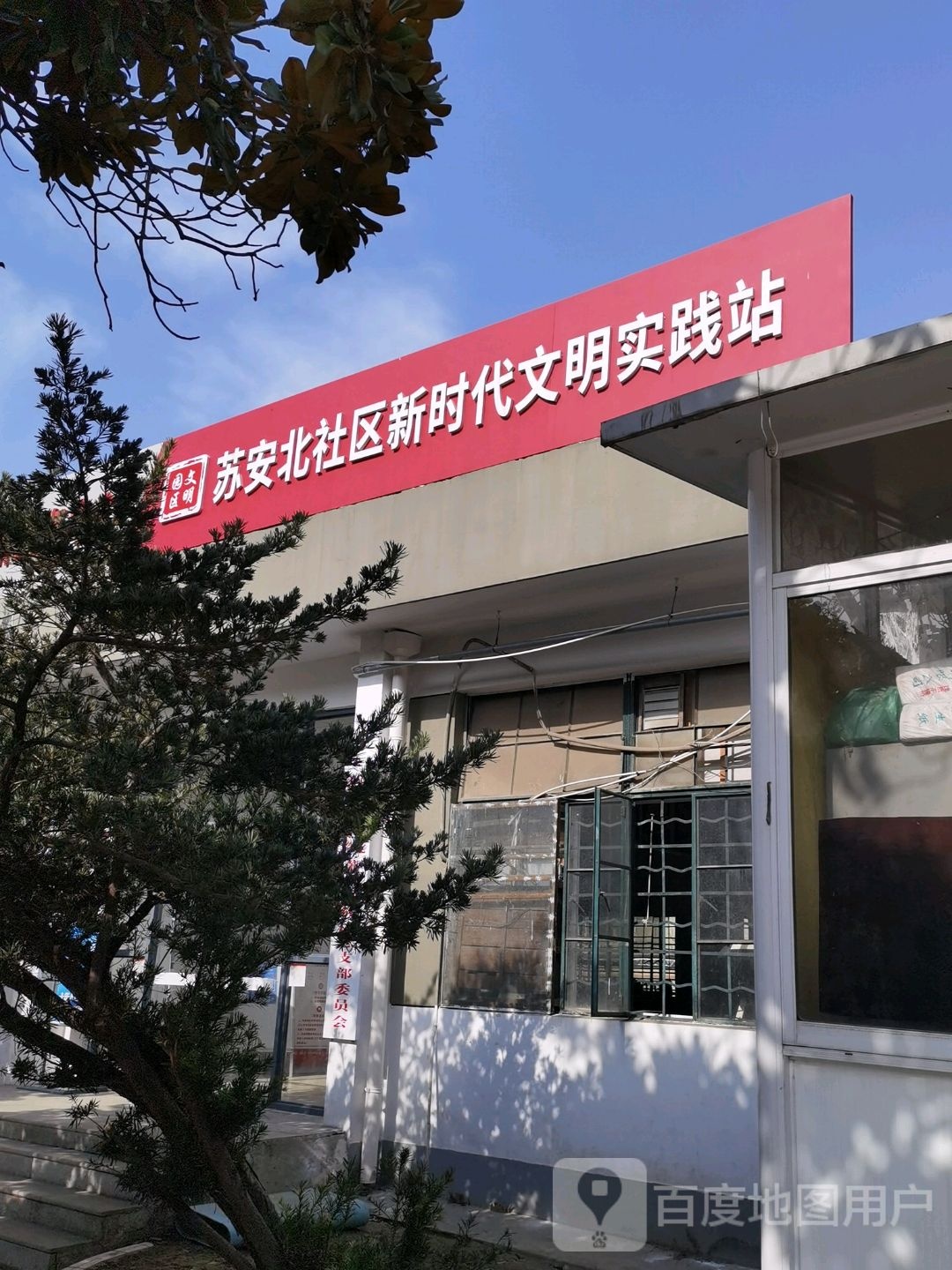 苏州市苏州工业园区苏安路苏安新村