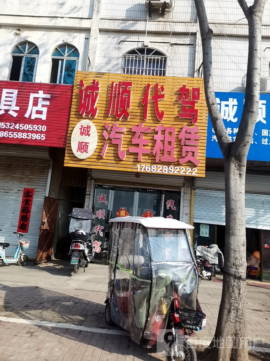 诚顺代驾