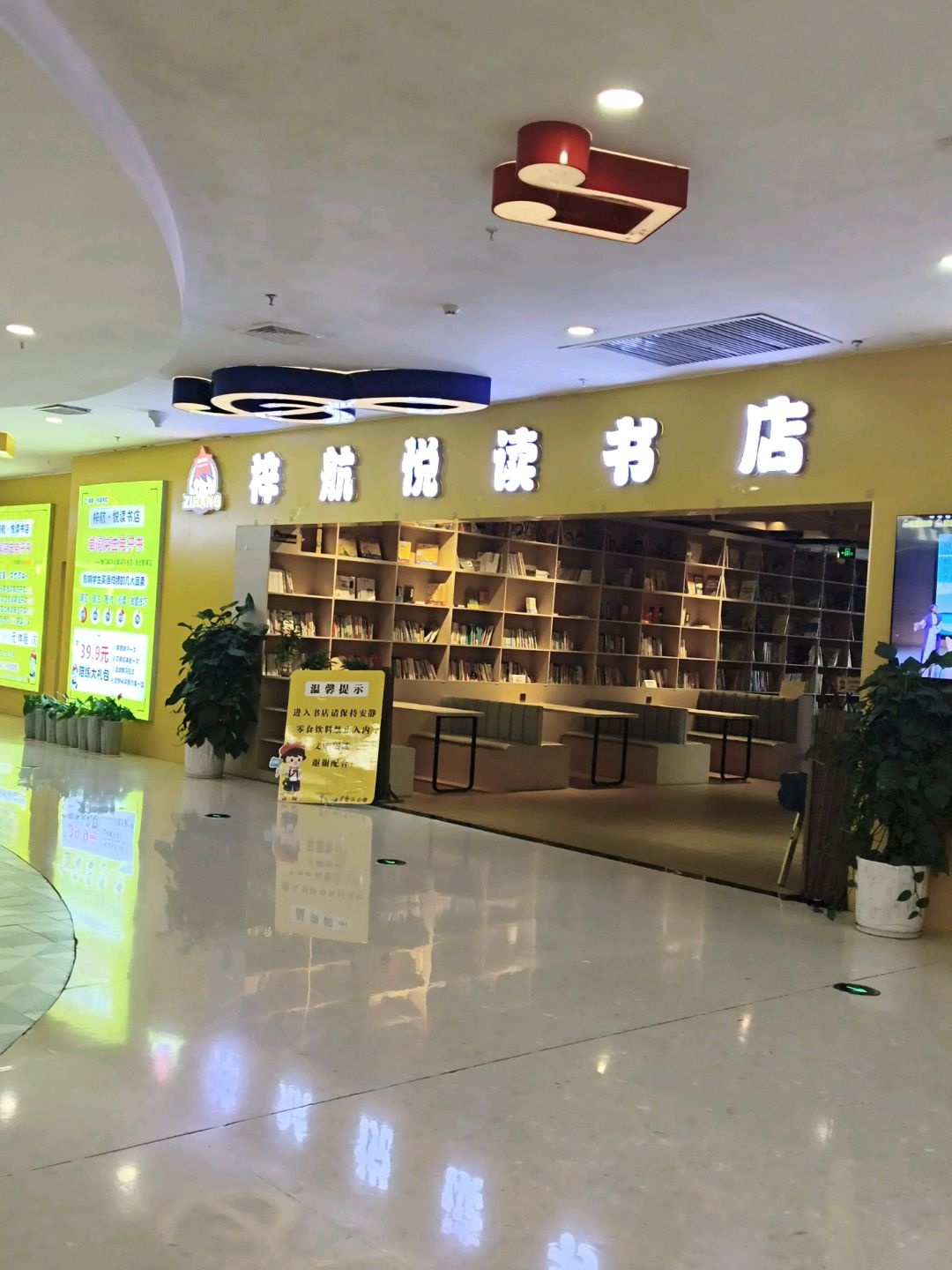 梓航·悦读书店(长融世贸广场店)