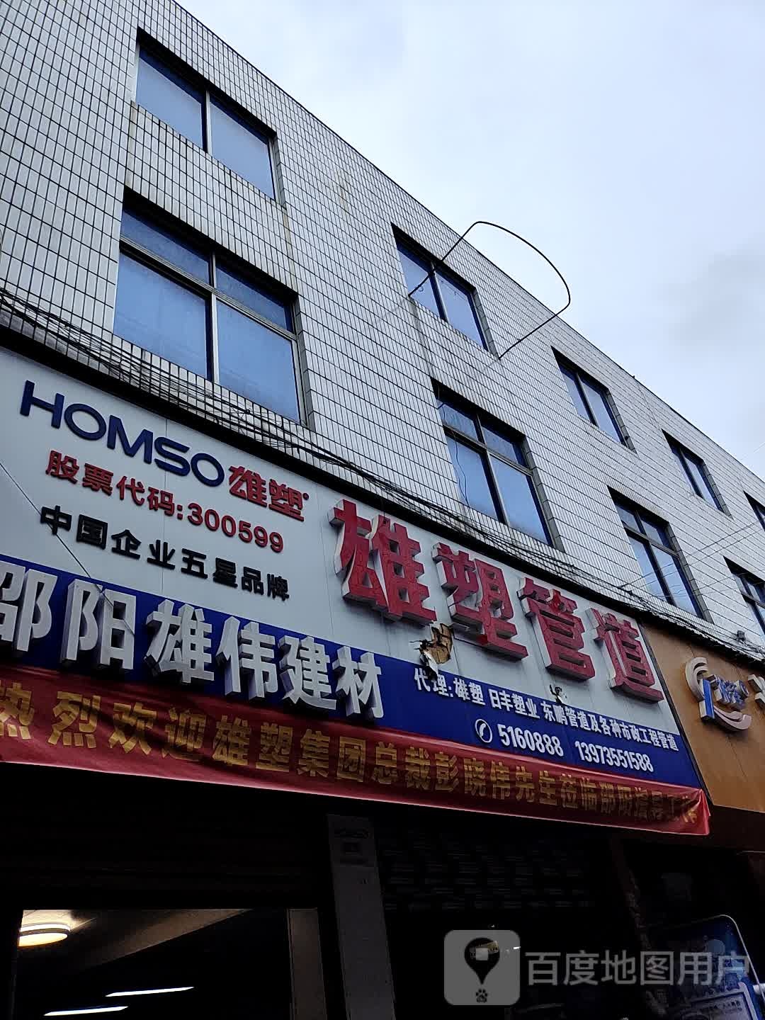 邵阳雄微建材(湘桂黔建材城一期店)