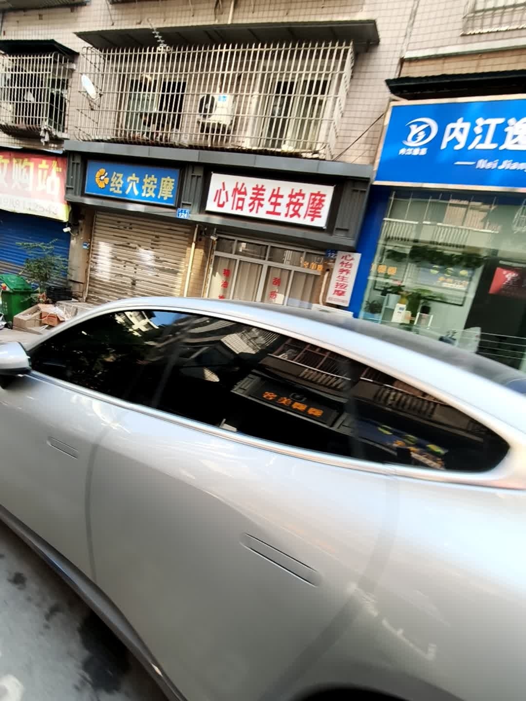 心怡养生按摩