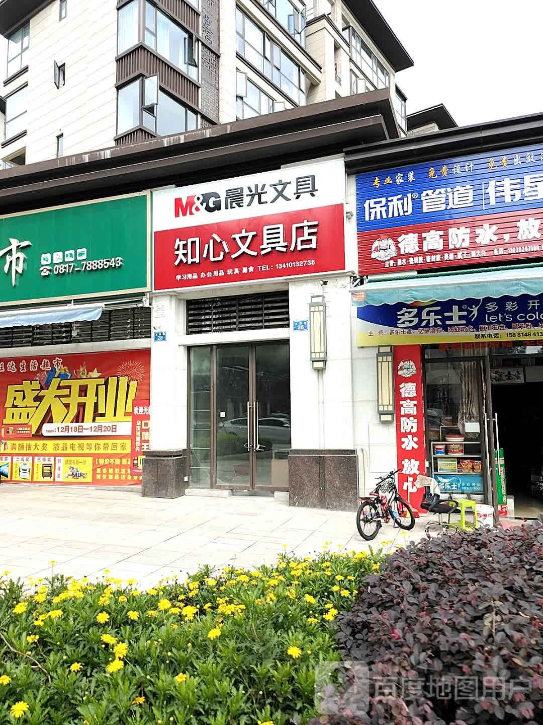 知心文具店