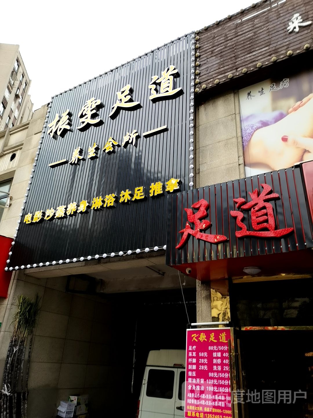 振雯洗浴足道养生会所(绿地新江桥城西区店)