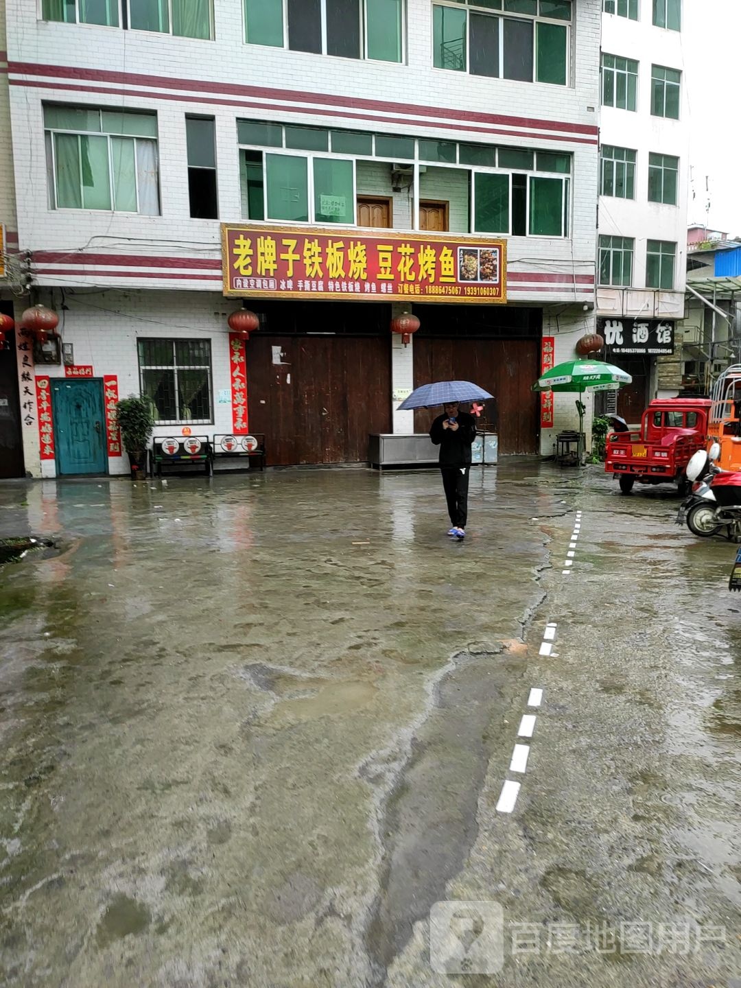老牌子烧烤