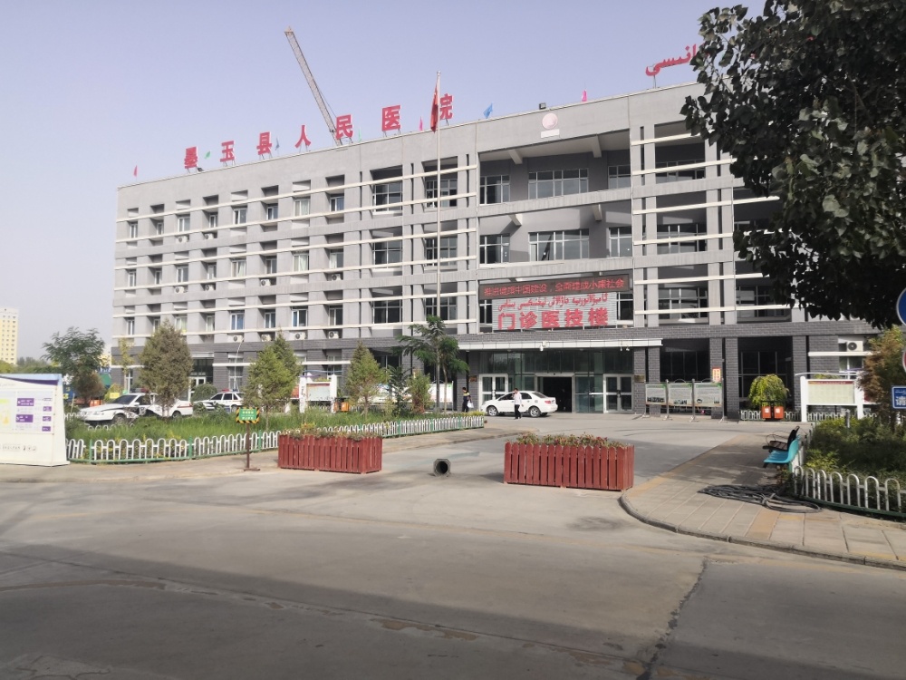 墨玉县人民医院