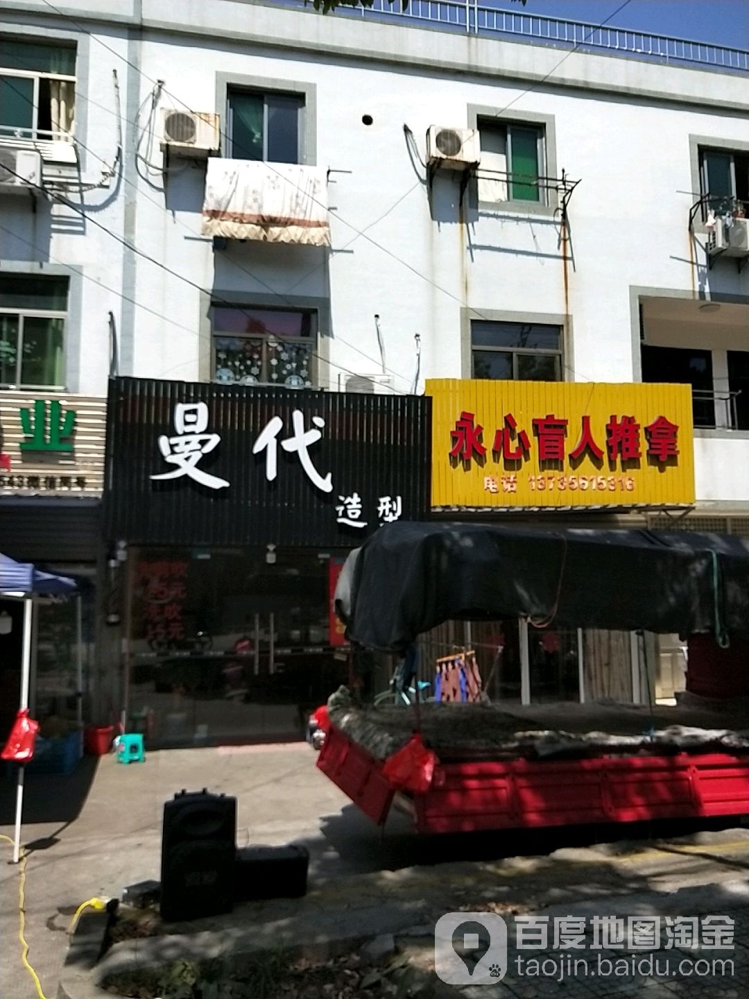 永心盲人推拿