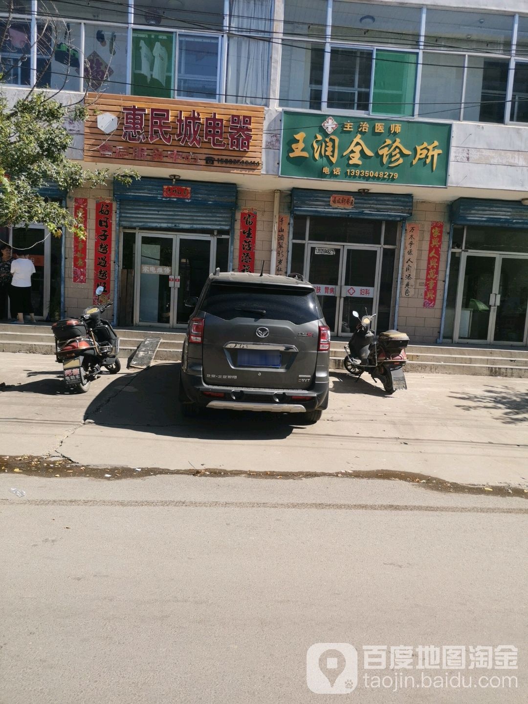 会民城电器(小康街店)