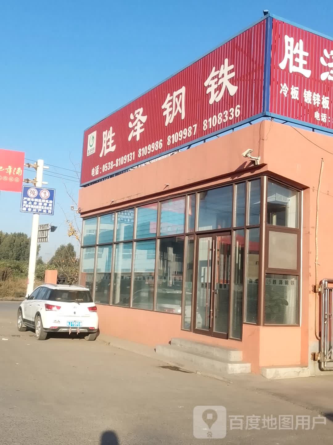 泰安市胜泽经贸有限公司