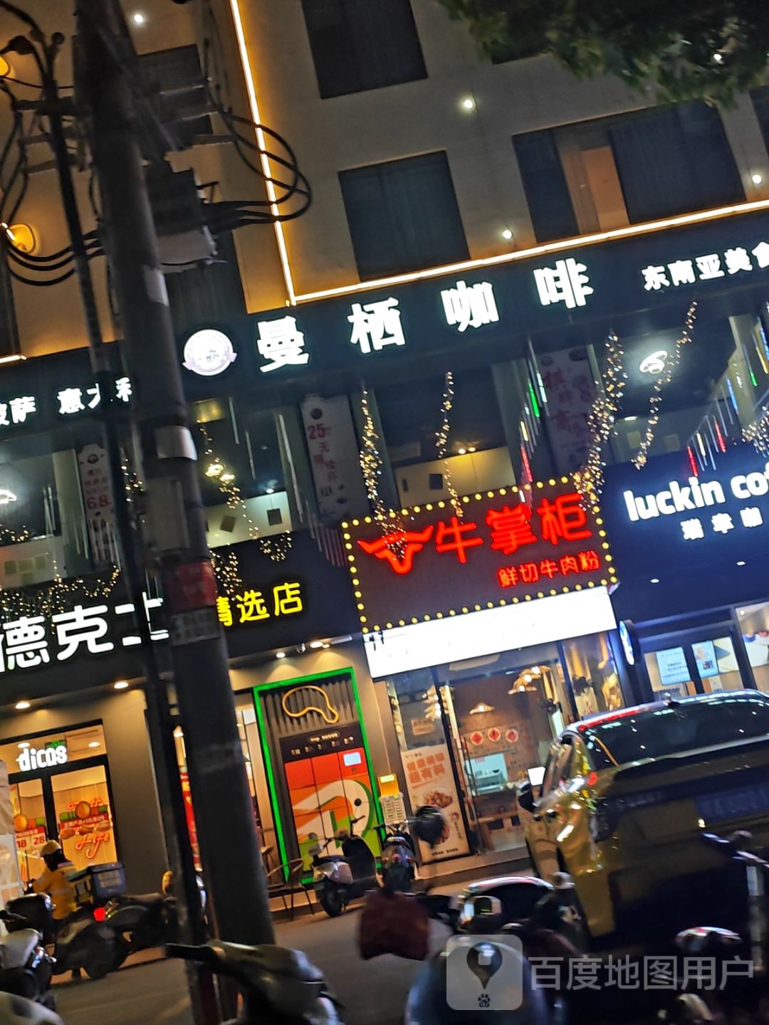 曼栖咖啡西餐厅