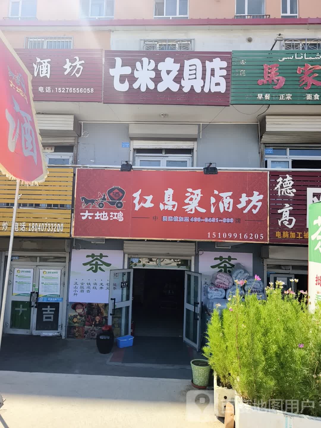 七米问句店