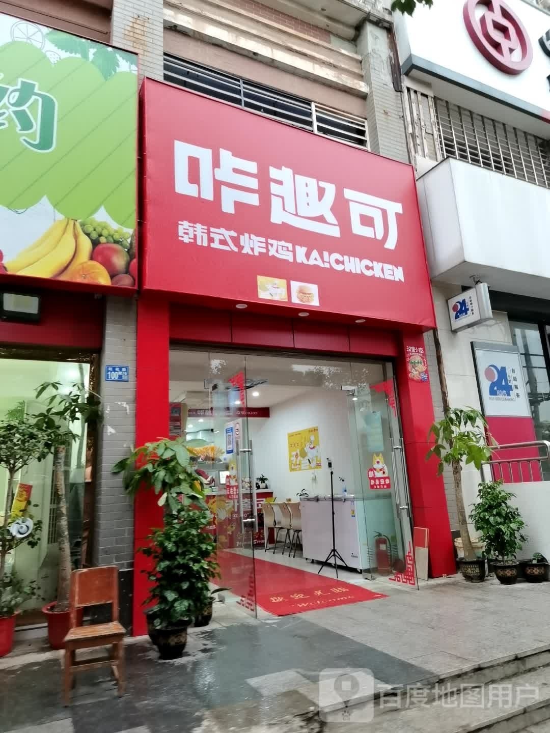 咔趣可韩式烤鸡(大花岭街店)