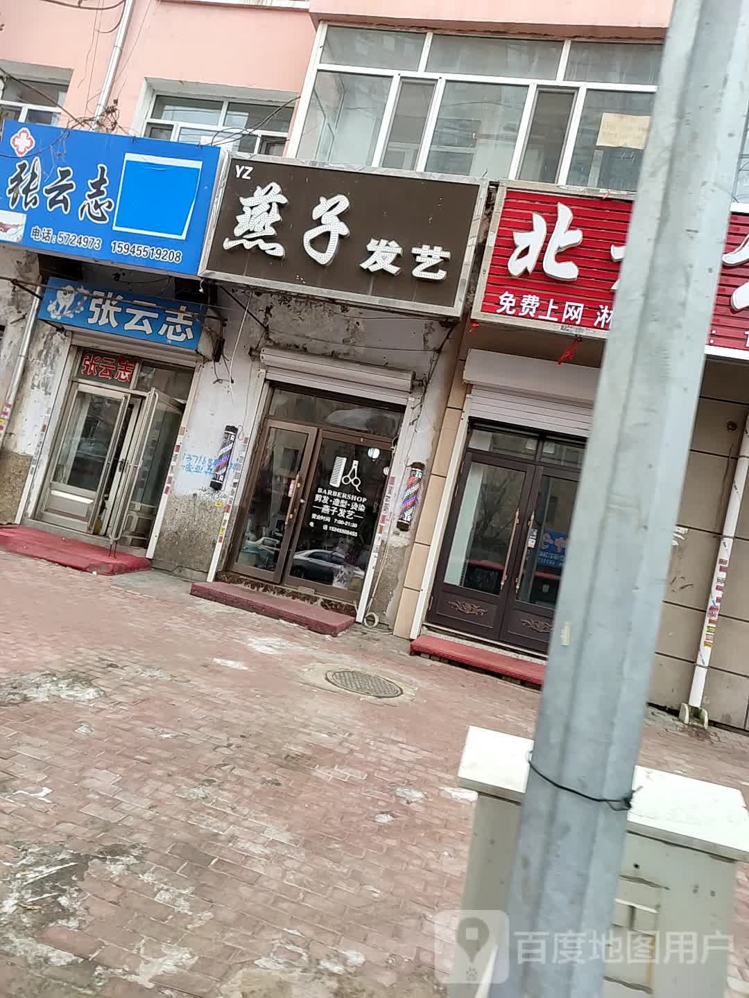 雁子发艺